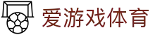 爱游戏体育「中国」官方网站 · 即时体育赛事实况更新